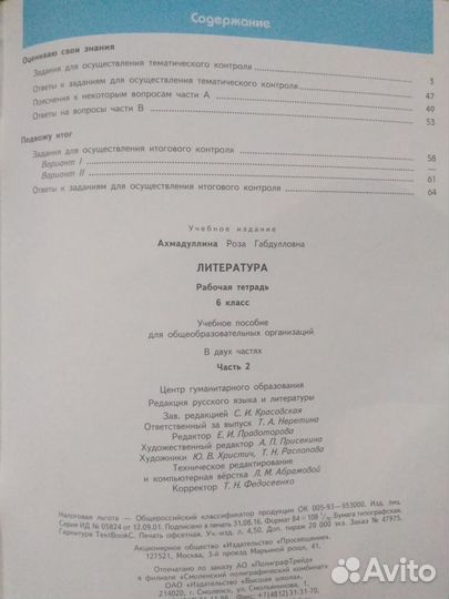 Литература 6кл тетрадь 2я ч