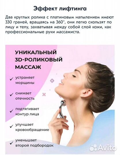 Роликовый массажёр для лица и тела