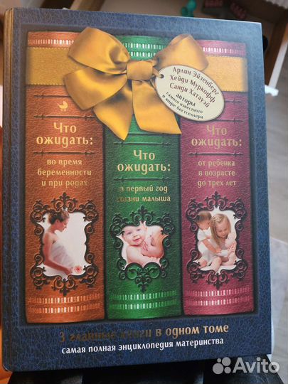 Книга, энциклопедия для беременных