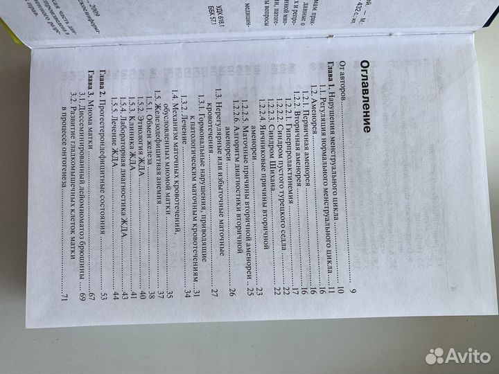 Практическая гинекология