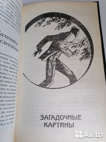 Альфред Хичкок Тайна Семи Попугаев Загадочные карт