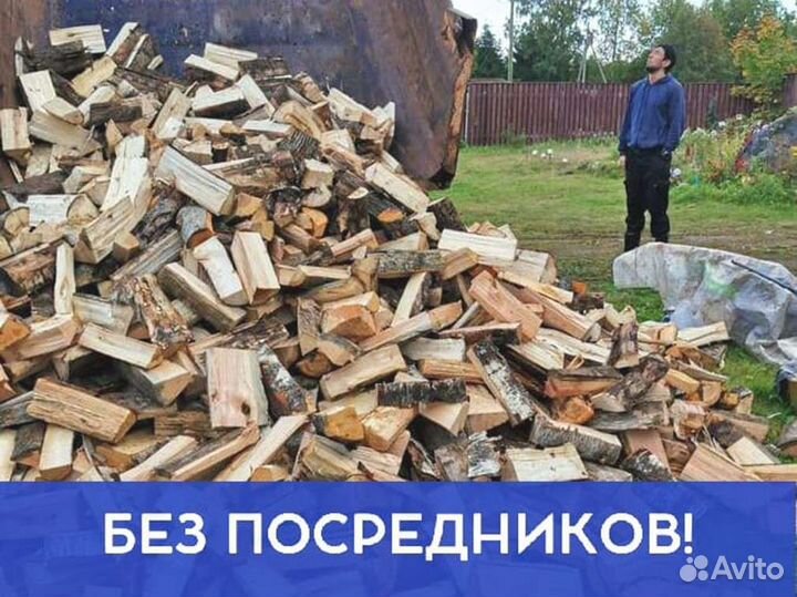 Дрова. Колотые