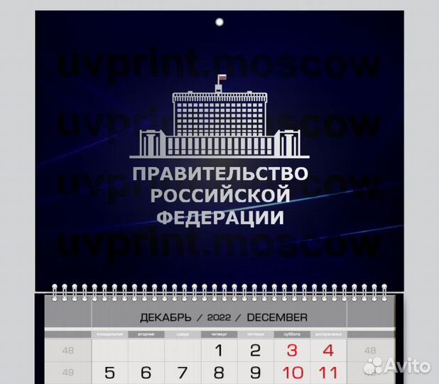 Календарь правительство РФ 2024