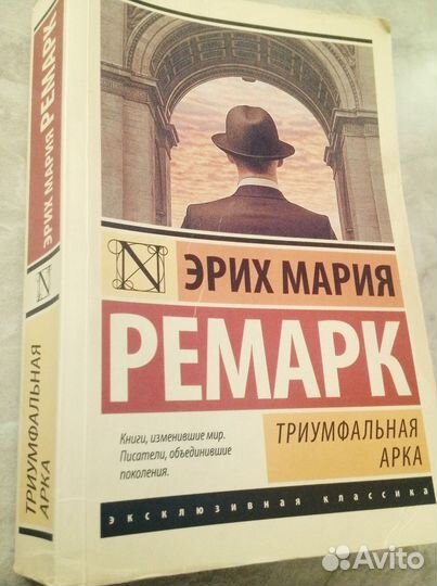 Эрих Мария Ремарк 