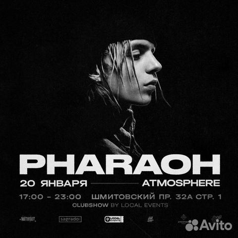 Билеты на концерт pharaoh объявление продам