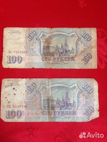 Банкнота 100 р 1993 года(2 шт)