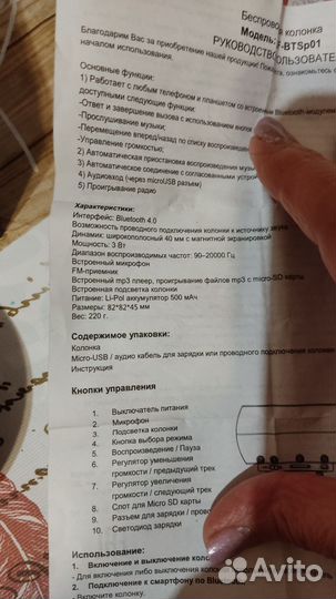 Блютуз колонка бу