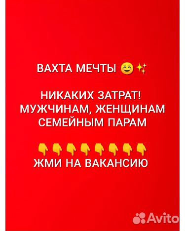 Вахта в отели для всех всё включено