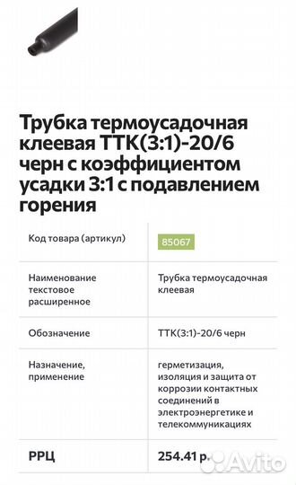 Трубка термоусадочная ТТК(3:1) -20/6