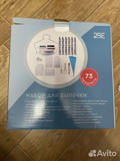 Кондитерский набор для торта