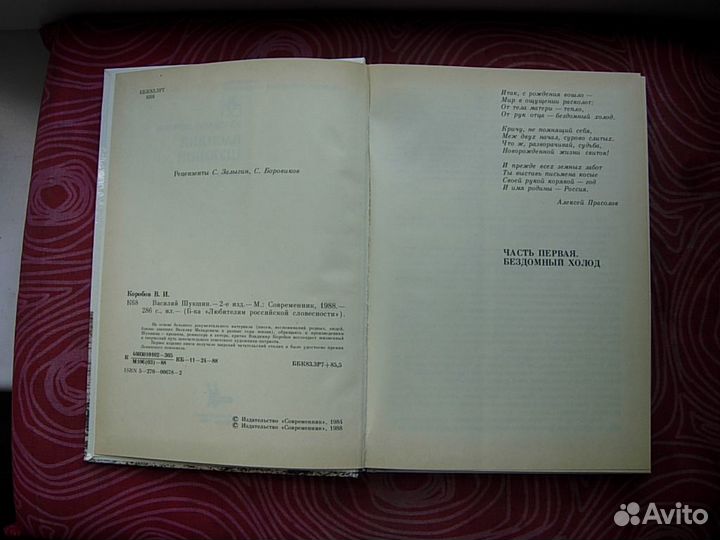 Книга Василий Шукшин Коробов В. И