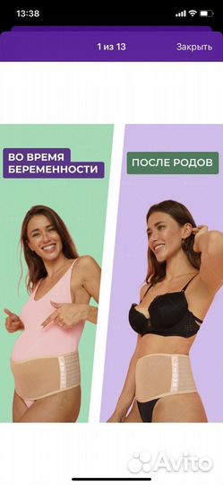 Бандаж для беременных