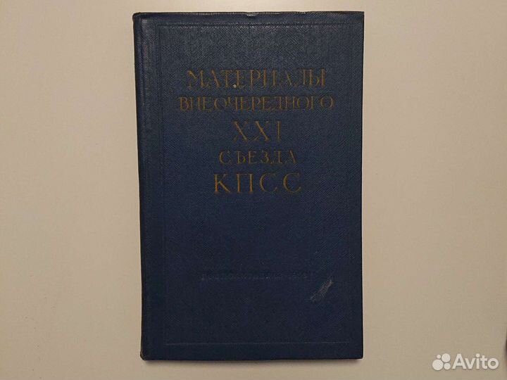 Книги история кпсс, Ленин 1950 - 1960 гг