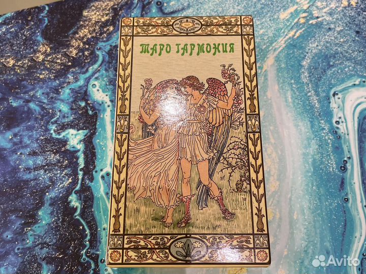 Таро гармония