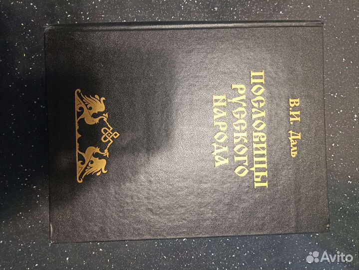 Пословицы и поговорки