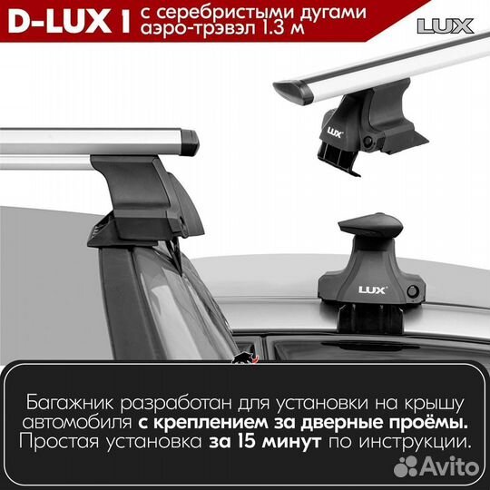 Багажник D-LUX 1 S Mercedes Benz W202 ун.1993-2000