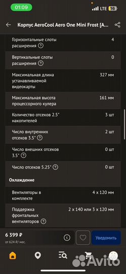 Игровой корпус AeroCool Aero One Mini Frost