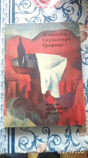 Живопись. Культура. Графика