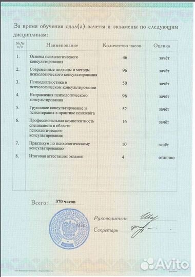 Психолог консультант
