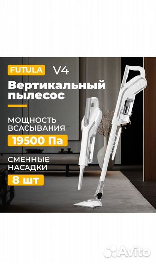 Новый вертикальный Пылесос Futula