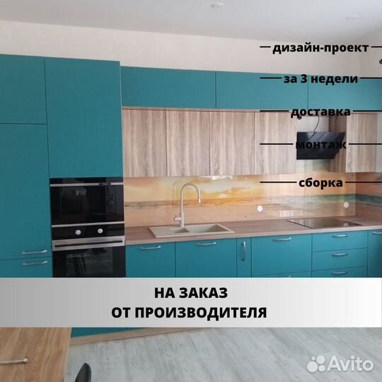 Кухонный гарнитур