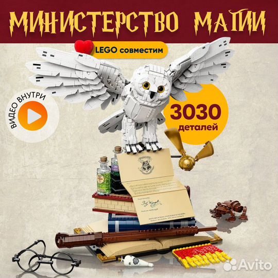 Конструктор Гарри Поттер Lego Аналог