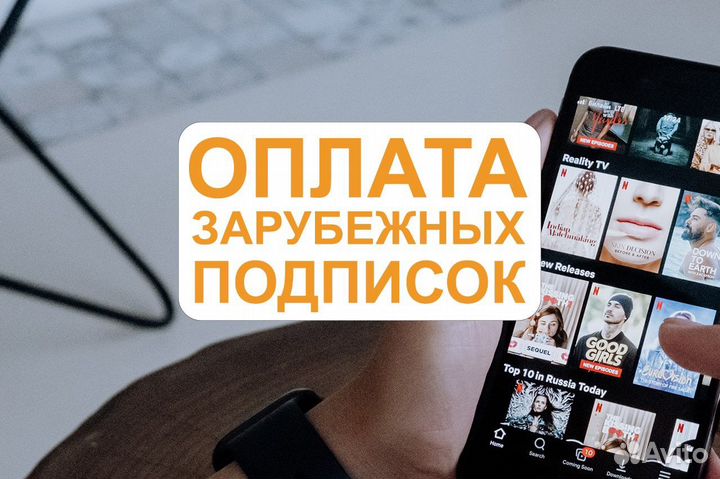 Оплата зарубежных сервисов, подписок, товаров