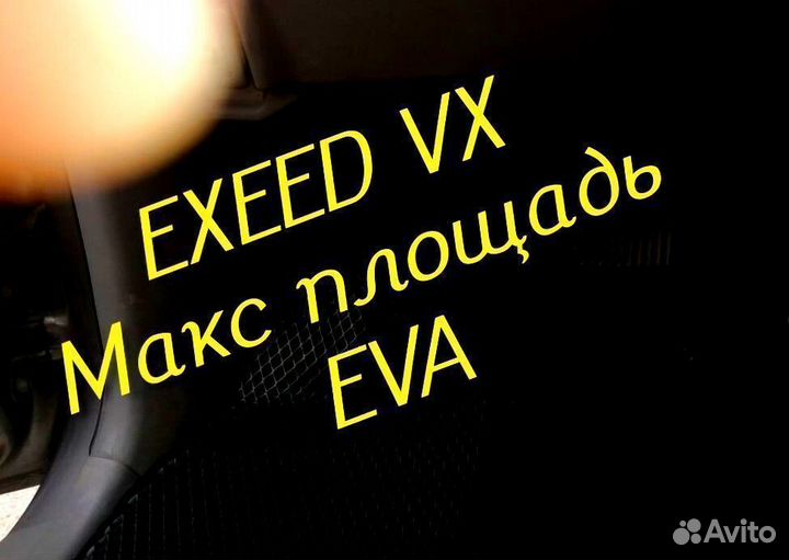 Exeed vx коврики eva 3d с бортами эва ева