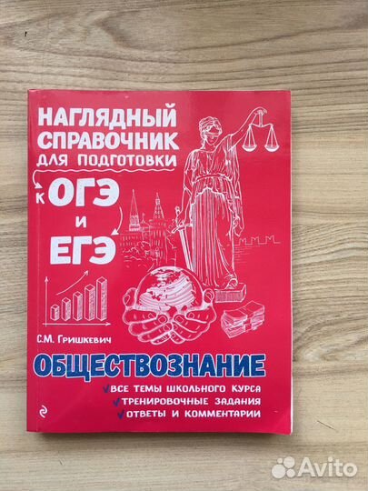 Огэ и егэ по обществознанию