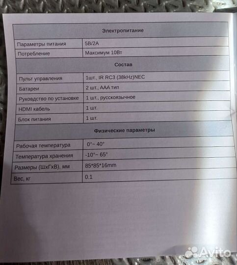 TV приставка