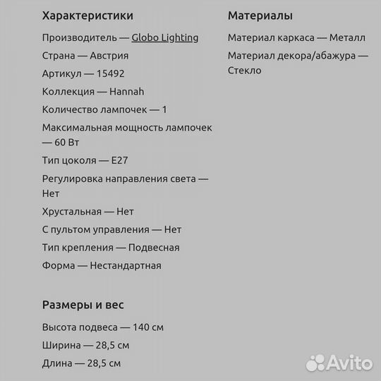 Подвесной светильник globo Австрия