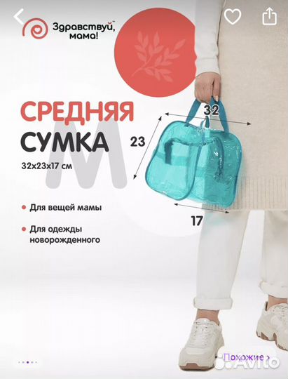 Сумка в роддом