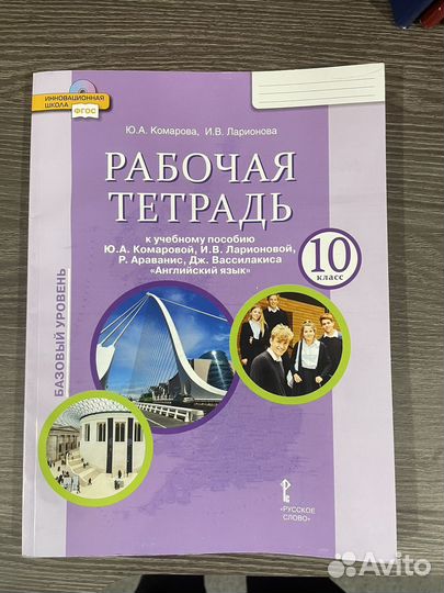 Рабочая тетрадь по английскому 10 класс