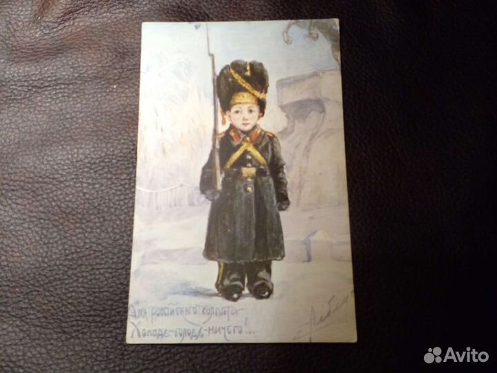 Имперская Россия. Открытка