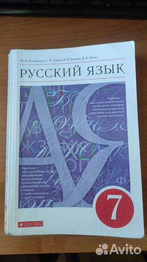 Учебник русского языка 7 класс Разумовская