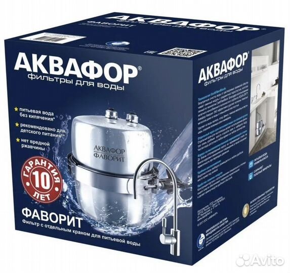 Аквафор фаворит В150. Фильтр для воды