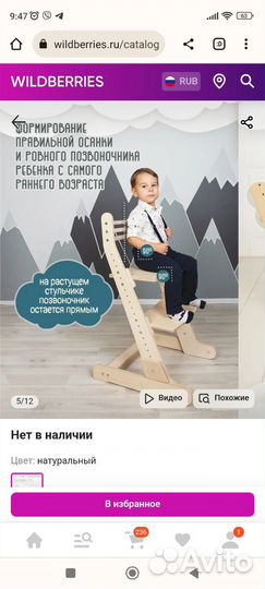 Растущий стул