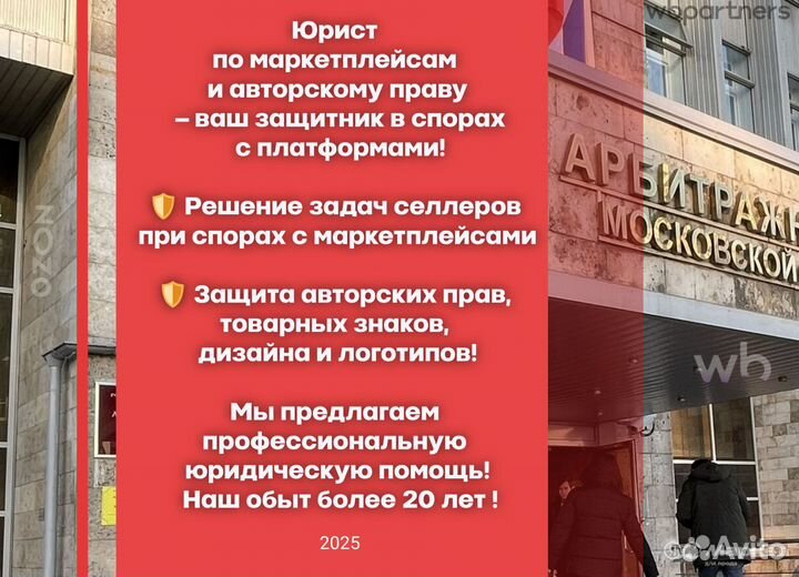 Юрист по маркетплейсам