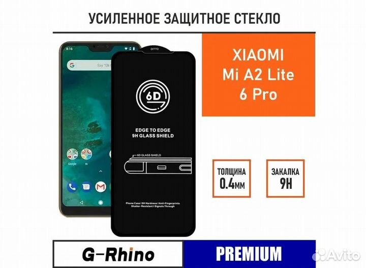 Защитное стекло Xiaomi Mi A2 Lite Redmi 6 Pro