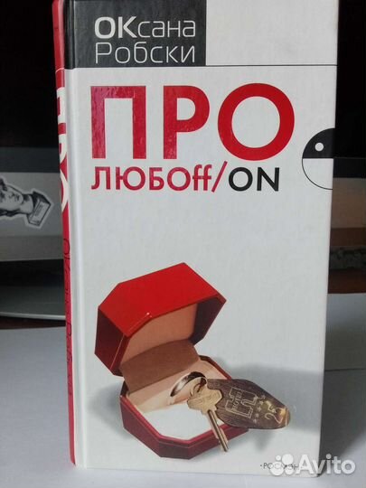 О.Робски, Джордж Р.Р.Мартин