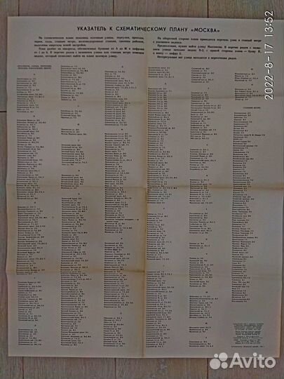 Схематический план 