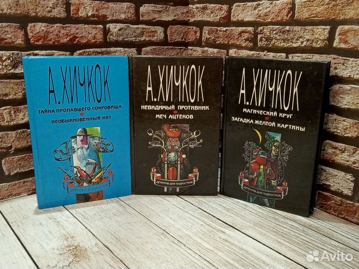 Книги Альфред Хичкок