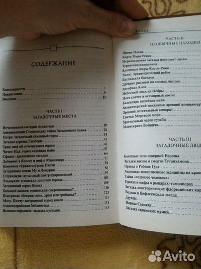 Великие тайны и загадки истории