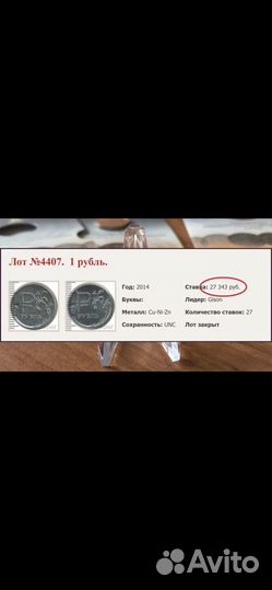 Монета 1 рубль со знаком 