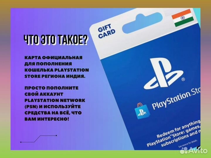 Код оплаты 1000 руп. India PlayStation Store