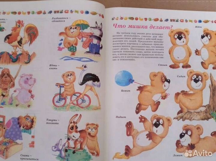 Энциклопедия развития и обучения дошкольников