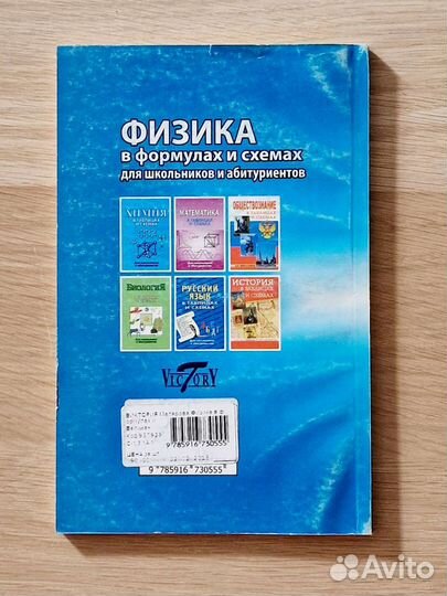 Справочник Физика в схемах и формулах