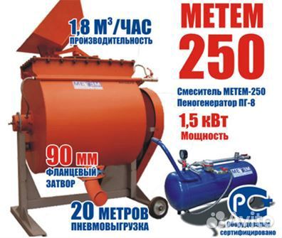 Пенобетоносмеситель метем-250