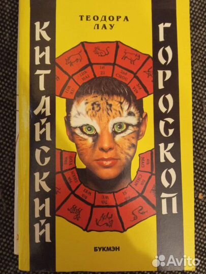 Астрология.чтение по лицам.гороскопы.хиромантия