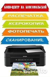 Ксерокопия